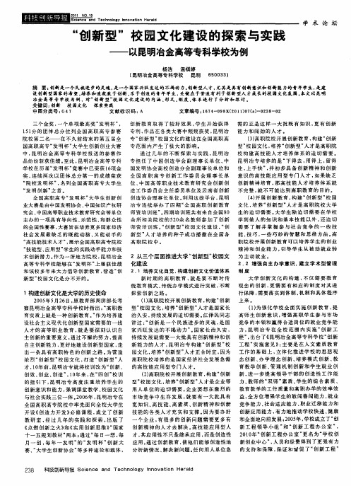 “创新型”校园文化建设的探索与实践——以昆明冶金高等专科学校为例