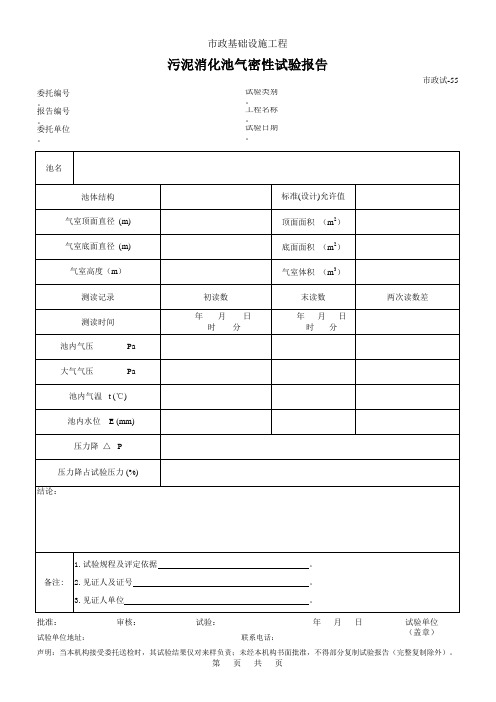 污泥消化池气密性试验报告