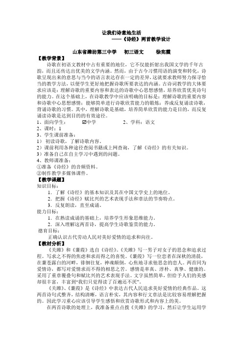 诗经两首(关雎 蒹葭)_徐宪霞