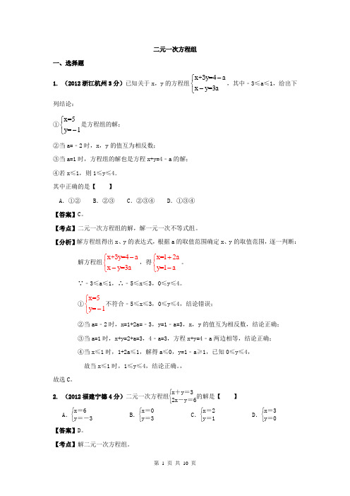 试卷分类汇编_二元一次方程组