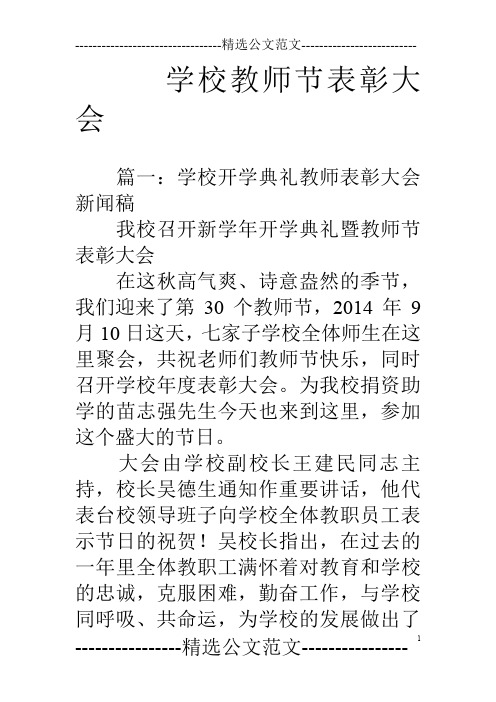 学校教师节表彰大会