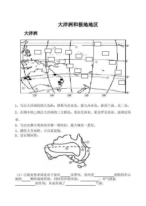 区域地理大洋洲和极地地区