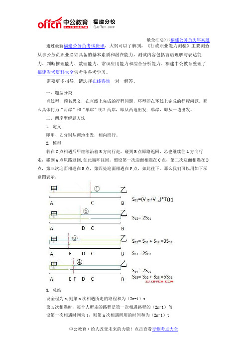 福建公务员考试行测备考技巧：“多次相遇”问题