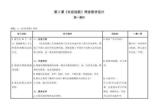 教学设计3：《长征组歌》两首