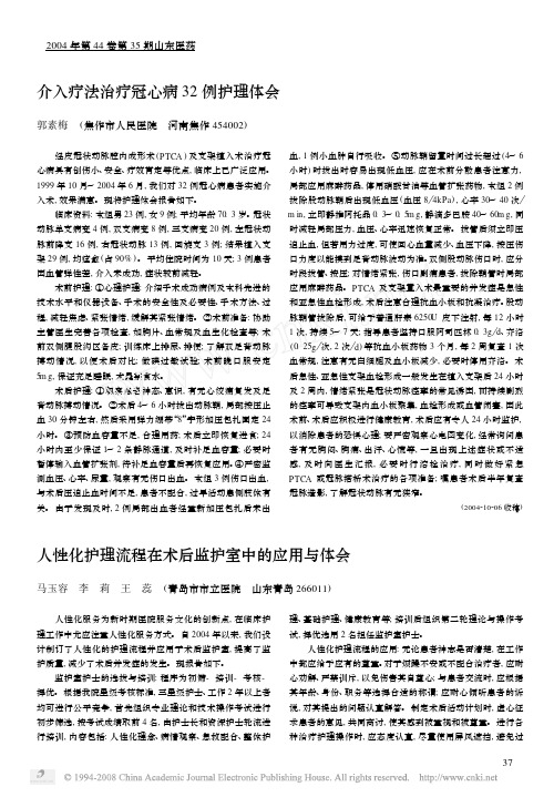 人性化护理流程在术后监护室中的应用与体会