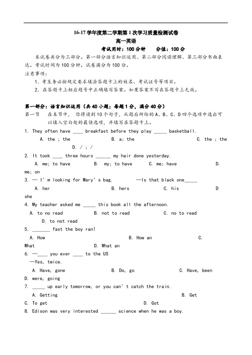 中职高一第二学期第一次月考附答案英语月考