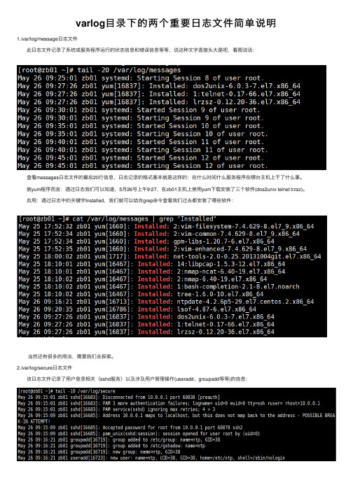 varlog目录下的两个重要日志文件简单说明