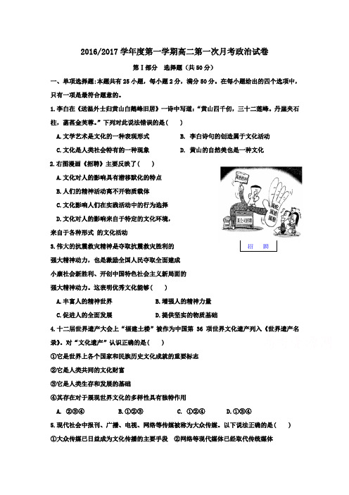 安徽省巢湖市柘皋中学2016-2017学年高二上学期第一次月考政治试题Word版含答案