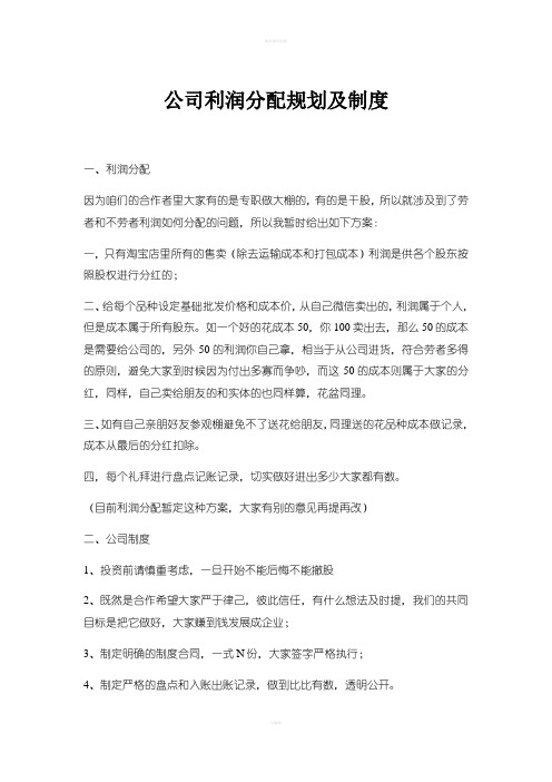 公司利润分配规划及制度