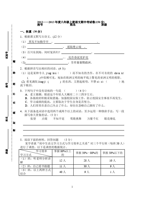 2012—2013年度八年级上册语文期中考试卷(含答案)