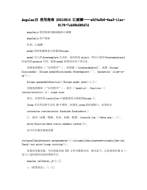 AngularJS 使用指南 20210815 江丽娜