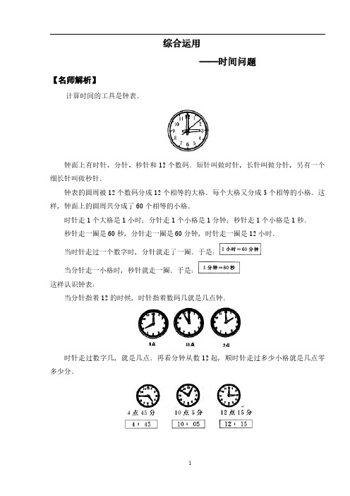 二年级下册数学竞赛试题-时间问题 北师大版含答案