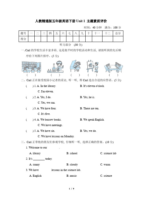 人教精通版五年级英语下册Unit 1 主题素质评价含答案