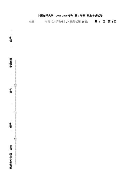 中国海洋大学大学物理热学试卷B
