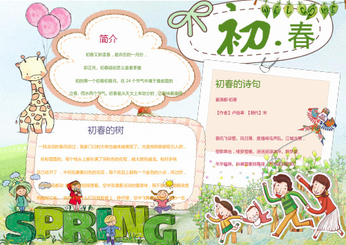 word小报模板:可爱卡通初春读书小报手抄报Word模板