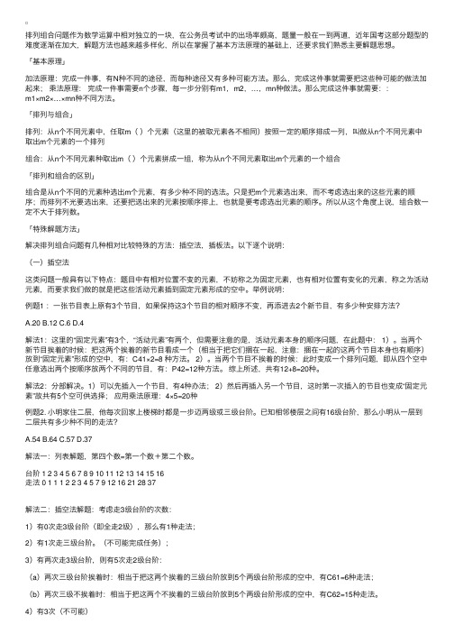 行测指导：数学运算中的排列组合问题