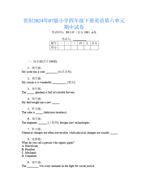 贵阳2024年07版小学四年级下册第十五次英语第六单元期中试卷