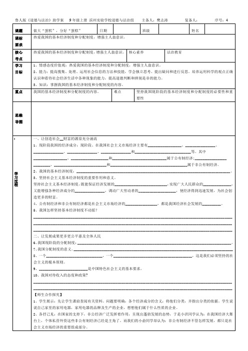 鲁人版九年级上册学案2.2做大“蛋糕”,分好“蛋糕”助学案