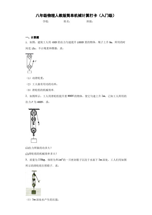 八年级物理人教版简单机械计算打卡(入门级)带答案