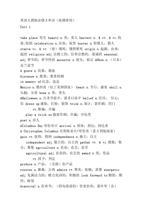 英语人教版必修3单词(按课排列).doc