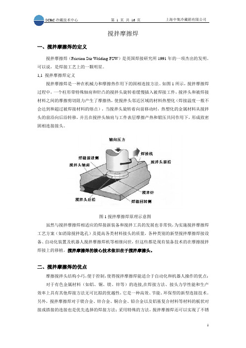 搅拌摩擦焊的现状与发展