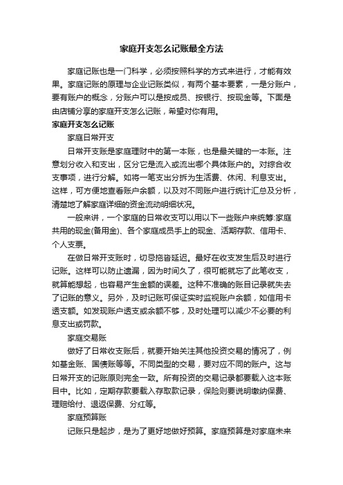 家庭开支怎么记账最全方法