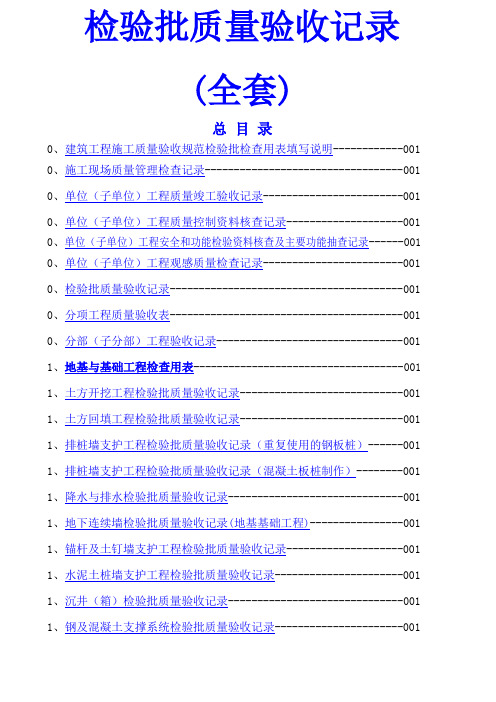 检验批质量验收记录全套