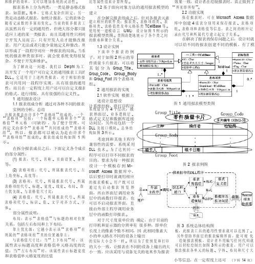 自定义报表的设计与实现