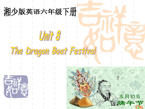 湘少版六年级英语下册Unit8 The Dragon Boat Festival PPT课件