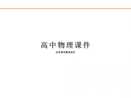 人教版高中物理选修3-1课件第三章第4节通电导线在磁场中受到的力