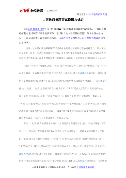 山西教师招聘面试说课与试讲