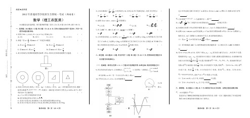 2012年高考理科数学湖南卷(含答案解析)