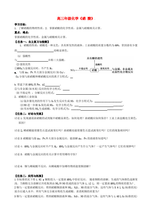 江苏省泗洪中学2020届高考化学一轮复习《硝酸》学案(无答案)