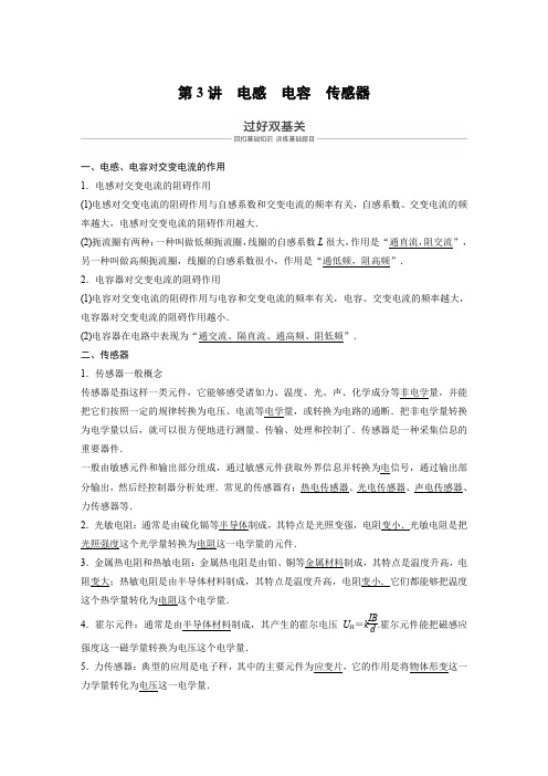 2019年高考物理大一轮复习江苏专版文档:第十章 交变电流 传感器 第3讲