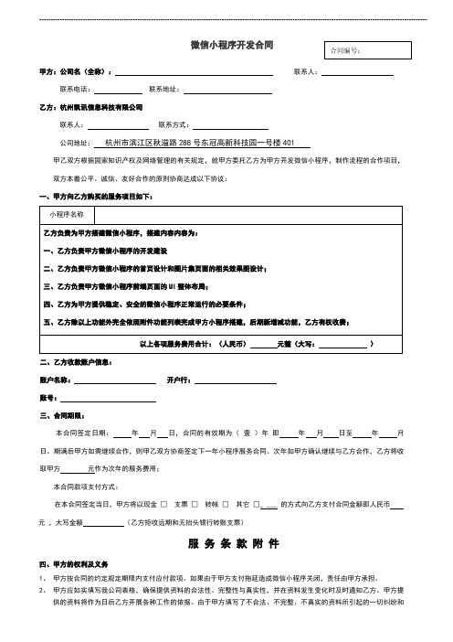 最实用微信小程序开发协议(亲自撰写)