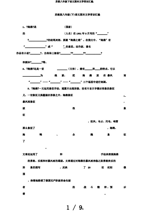 苏教八年级下语文期末文学常识汇编.