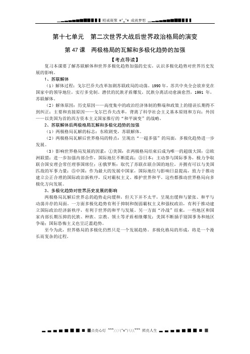 高考历史复习配套学案：两极格局的瓦解和多极化趋势的加强