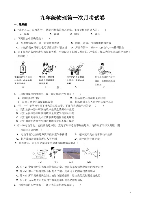 九年级物理月考试卷10.19