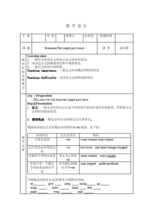 初中英语人教版八年级上册一般过去时