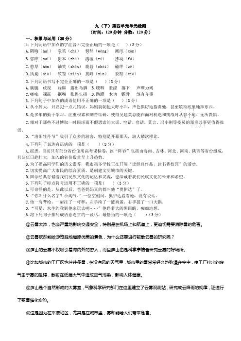 初中语文语文版九年级下第四单元 全国优质课一等奖