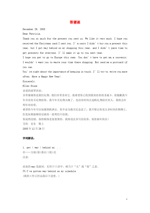 高中英语 Unit8 答谢函书信通