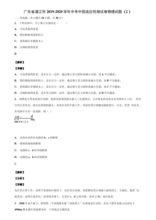 广东省湛江市2019-2020学年中考中招适应性测试卷物理试题(2)含解析.docx