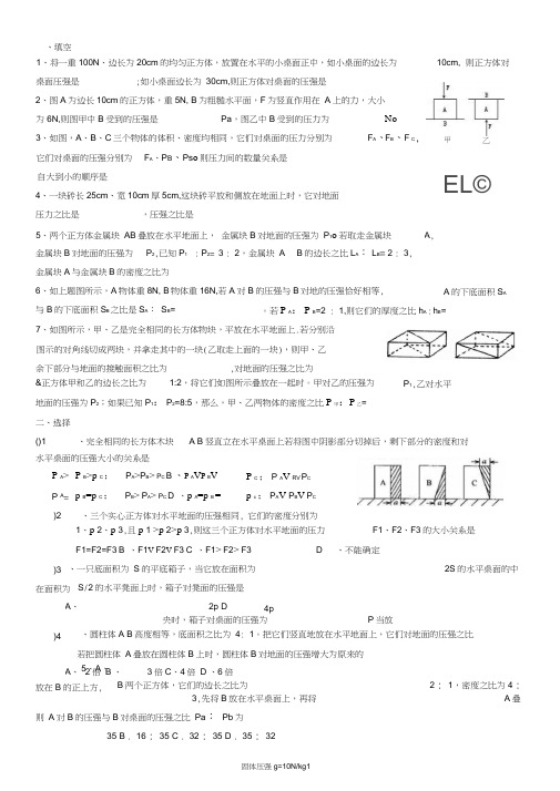 固体压强练习题(有答案)