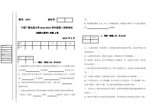 旅游心理学试题(A、B)试卷及答案