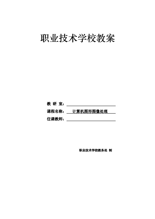 项目五-设计房地产宣传折页-电子教案