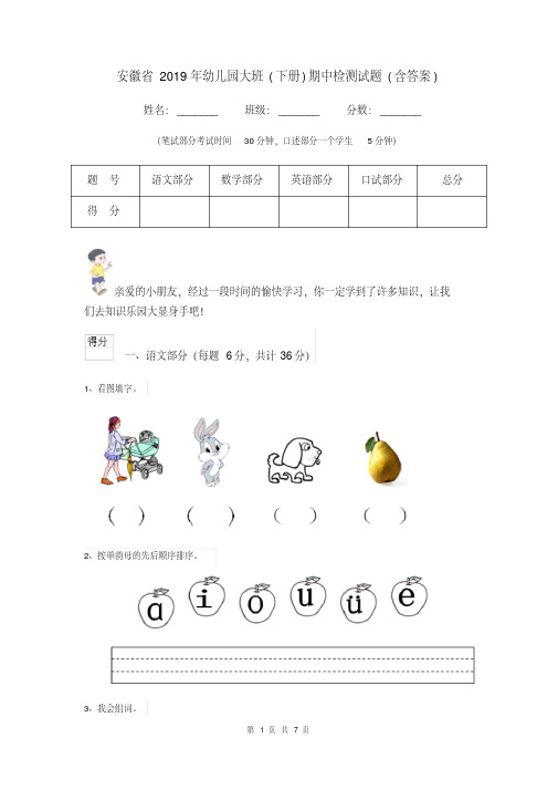 安徽省2019年幼儿园大班(下册)期中检测试题(含答案)