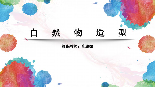自然物造型(树叶拼贴画)