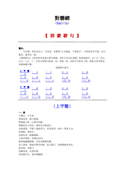 训蒙骈句繁体注释