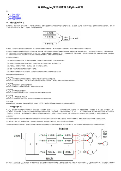 详解Bagging算法的原理及Python实现