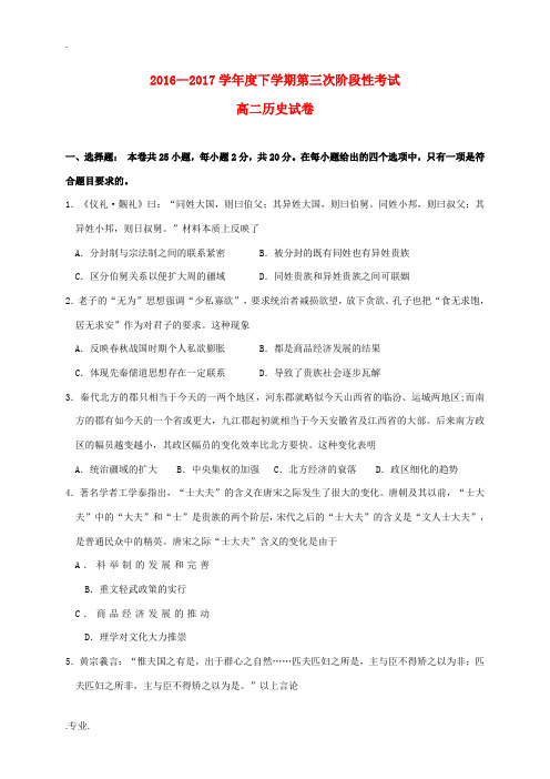 江西省南昌市学高二历史下学期第三次月考试题-人教版高二全册历史试题